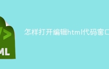 怎样打开编辑html代码窗口-uusu优素-乐高,模型,3d打印,编程