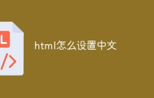 html怎么设置中文-uusu优素-乐高,模型,3d打印,编程