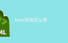 html空格怎么用-uusu优素-乐高,模型,3d打印,编程