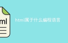 html属于什么编程语言-uusu优素-乐高,模型,3d打印,编程