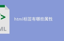 html标签有哪些属性-uusu优素-乐高,模型,3d打印,编程