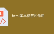 html基本标签的作用-uusu优素-乐高,模型,3d打印,编程