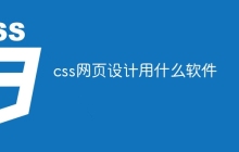 css网页设计用什么软件-uusu优素-乐高,模型,3d打印,编程