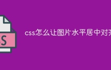 css怎么让图片水平居中对齐-uusu优素-乐高,模型,3d打印,编程