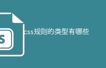 css规则的类型有哪些-uusu优素-乐高,模型,3d打印,编程