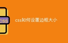 css如何设置边框大小-uusu优素-乐高,模型,3d打印,编程