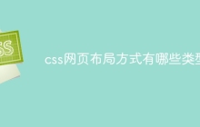 css网页布局方式有哪些类型-uusu优素-乐高,模型,3d打印,编程