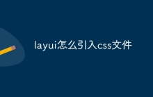 layui怎么引入css文件-uusu优素-乐高,模型,3d打印,编程