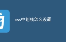 css中划线怎么设置-uusu优素-乐高,模型,3d打印,编程