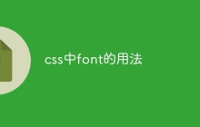 css中font的用法-uusu优素-乐高,模型,3d打印,编程