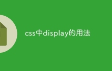 css中display的用法-uusu优素-乐高,模型,3d打印,编程