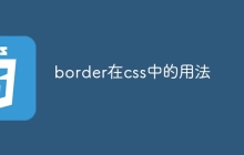 border在css中的用法-uusu优素-乐高,模型,3d打印,编程