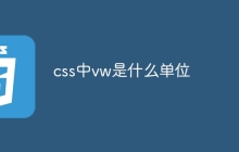 css中vw是什么单位-uusu优素-乐高,模型,3d打印,编程