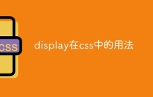 display在css中的用法-uusu优素-乐高,模型,3d打印,编程