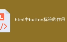 html中button标签的作用-uusu优素-乐高,模型,3d打印,编程