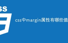 css中margin属性有哪些值-uusu优素-乐高,模型,3d打印,编程