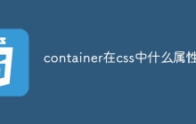 container在css中什么属性-uusu优素-乐高,模型,3d打印,编程