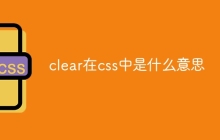 clear在css中是什么意思-uusu优素-乐高,模型,3d打印,编程