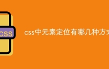 css中元素定位有哪几种方式-uusu优素-乐高,模型,3d打印,编程