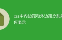 css中内边距和外边距分别如何表示-uusu优素-乐高,模型,3d打印,编程