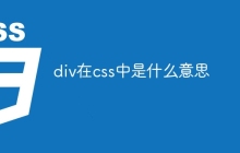 div在css中是什么意思-uusu优素-乐高,模型,3d打印,编程