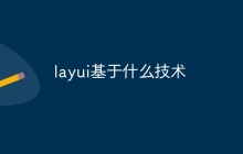 layui基于什么技术-uusu优素-乐高,模型,3d打印,编程