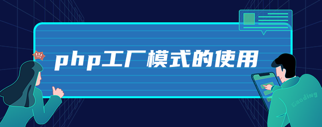 php工厂模式的使用-uusu优素-乐高,模型,3d打印,编程