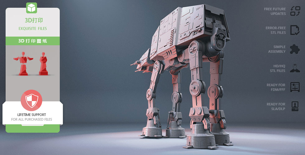 【星球大战】AT-AT 机甲-uusu优素-乐高,模型,3d打印,编程