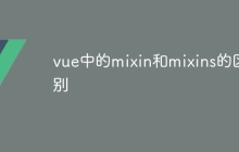 vue中的mixin和mixins的区别-uusu优素-乐高,模型,3d打印,编程