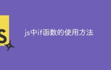 js中if函数的使用方法-uusu优素-乐高,模型,3d打印,编程