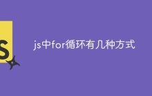 js中for循环有几种方式-uusu优素-乐高,模型,3d打印,编程