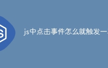 js中点击事件怎么就触发一次-uusu优素-乐高,模型,3d打印,编程