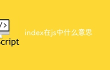 index在js中什么意思-uusu优素-乐高,模型,3d打印,编程