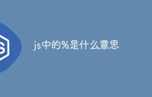 js中的%是什么意思-uusu优素-乐高,模型,3d打印,编程