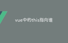 vue中的this指向谁-uusu优素-乐高,模型,3d打印,编程