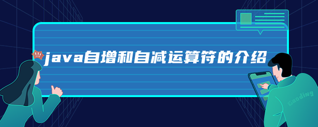 图片[1]-java自增和自减运算符的介绍-uusu优素-乐高,模型,3d打印,编程