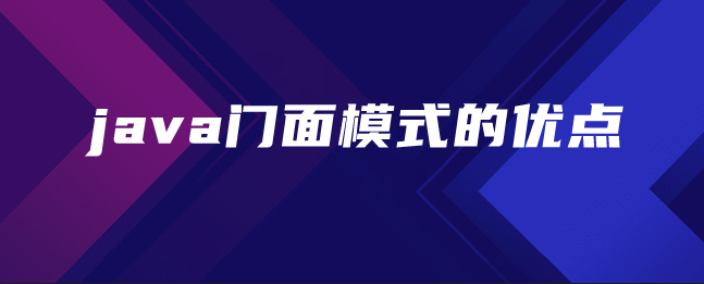 java门面模式的优点-uusu优素-乐高,模型,3d打印,编程