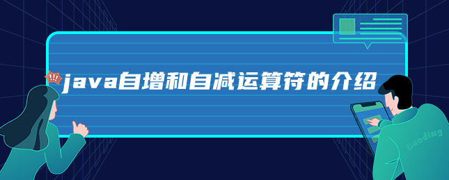 java自增和自减运算符的介绍-uusu优素-乐高,模型,3d打印,编程