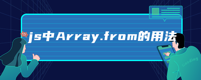 js中Array.from的用法-uusu优素-乐高,模型,3d打印,编程