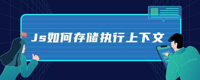 Js如何存储执行上下文-uusu优素-乐高,模型,3d打印,编程