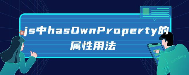 js中hasOwnProperty的属性用法-uusu优素-乐高,模型,3d打印,编程