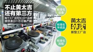 黄太吉(融资2亿)商业计划书 完整案例-uusu优素-乐高,模型,3d打印,编程