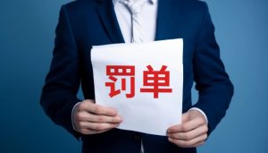 从业人员管理存在三类问题，中天证券被监管出具警示函-uusu优素-乐高,模型,3d打印,编程