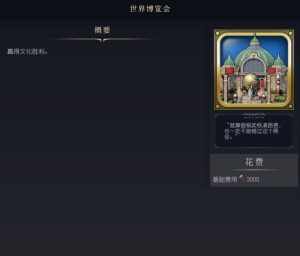 《文明7》世界博览会介绍《文明7》世界博览会介绍文明7常见问题-uusu优素-乐高,模型,3d打印,编程