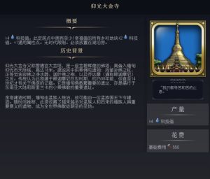 《文明7》仰光大金寺介绍《文明7》仰光大金寺介绍文明7常见问题-uusu优素-乐高,模型,3d打印,编程