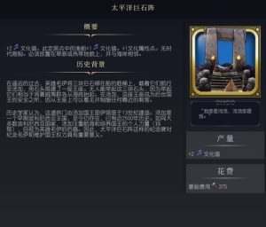 《文明7》太平洋巨石阵介绍《文明7》太平洋巨石阵介绍文明7常见问题-uusu优素-乐高,模型,3d打印,编程