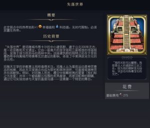《文明7》失落世界介绍《文明7》失落世界介绍文明7常见问题-uusu优素-乐高,模型,3d打印,编程
