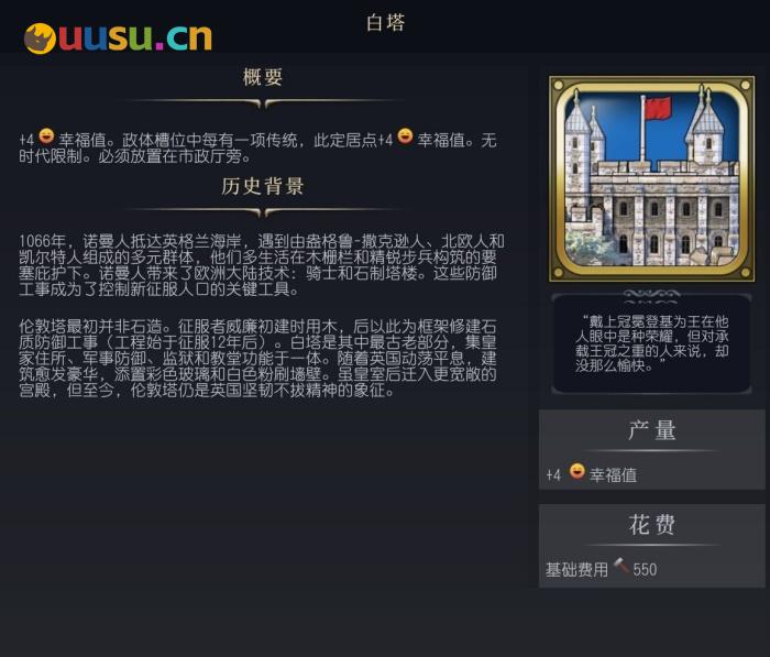 《文明7》白塔介绍《文明7》白塔介绍文明7常见问题-uusu优素-乐高,模型,3d打印,编程