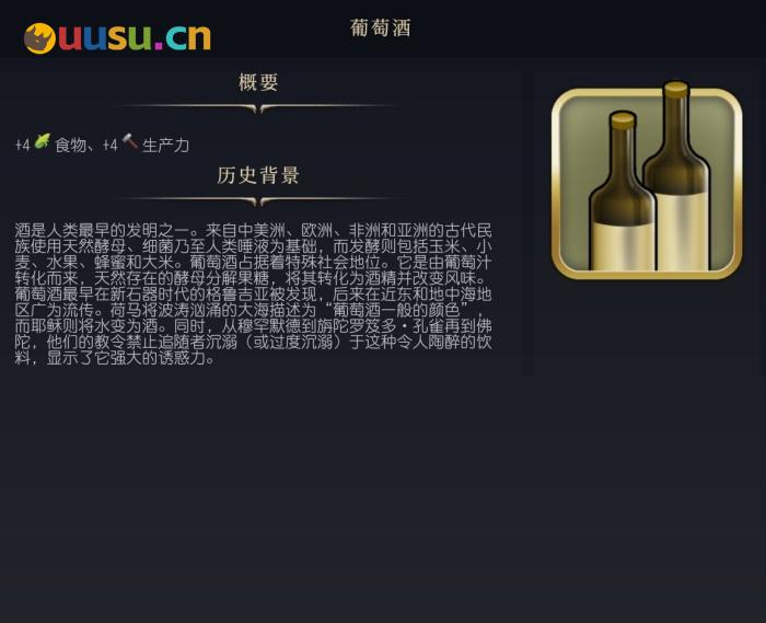《文明7》葡萄酒作用介绍《文明7》葡萄酒作用介绍文明7常见问题-uusu优素-乐高,模型,3d打印,编程