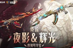 《穿越火线》2025传说夜影活动地址最新《穿越火线》2025传说夜影活动地址最新-uusu优素-乐高,模型,3d打印,编程